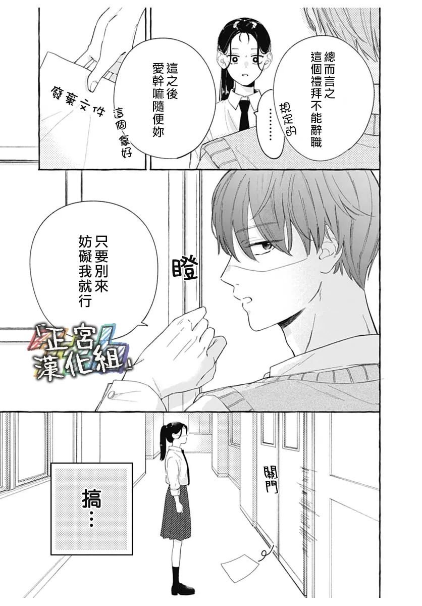 《狩女的报恩》全一话 第13页