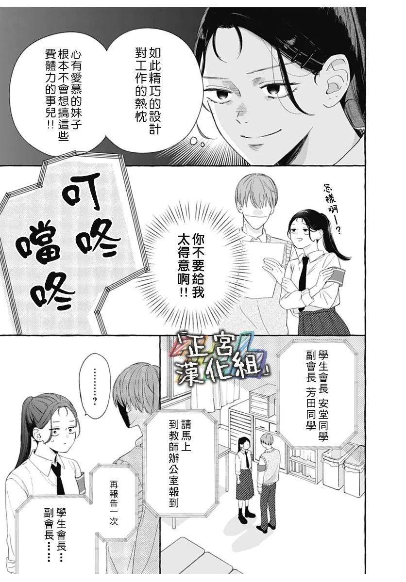 《狩女的报恩》全一话 第17页