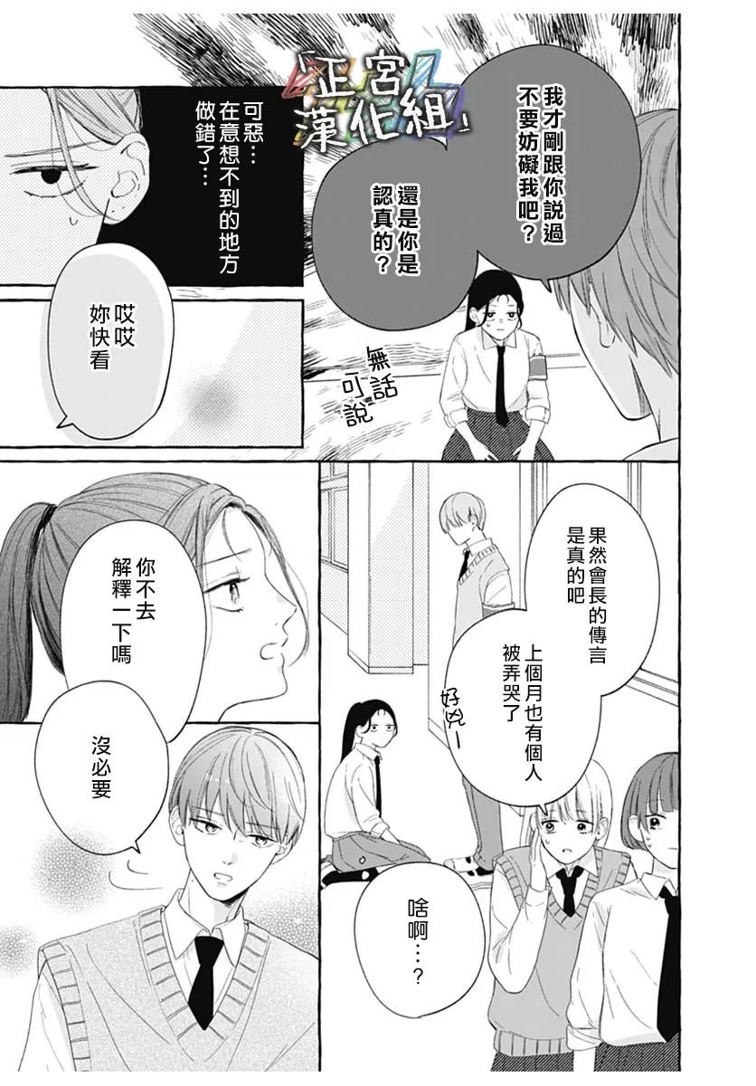 《狩女的报恩》全一话 第19页