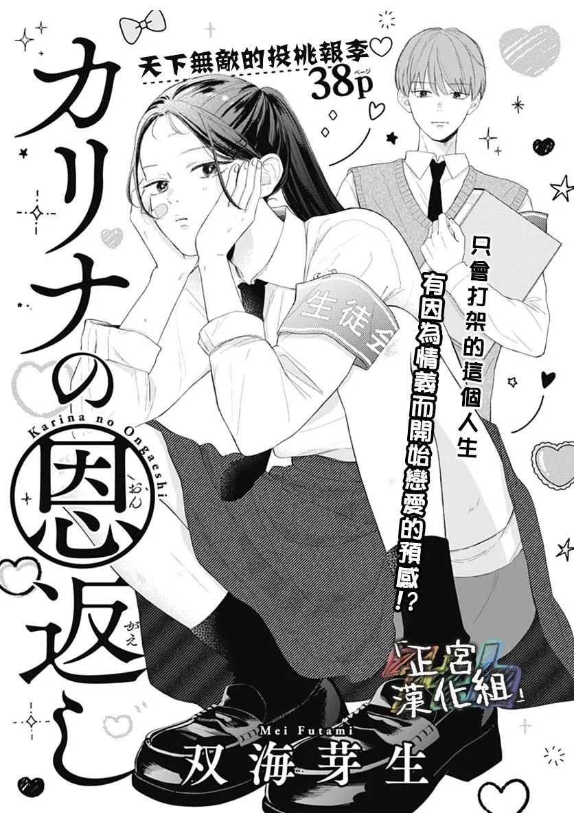 《狩女的报恩》全一话 第1页