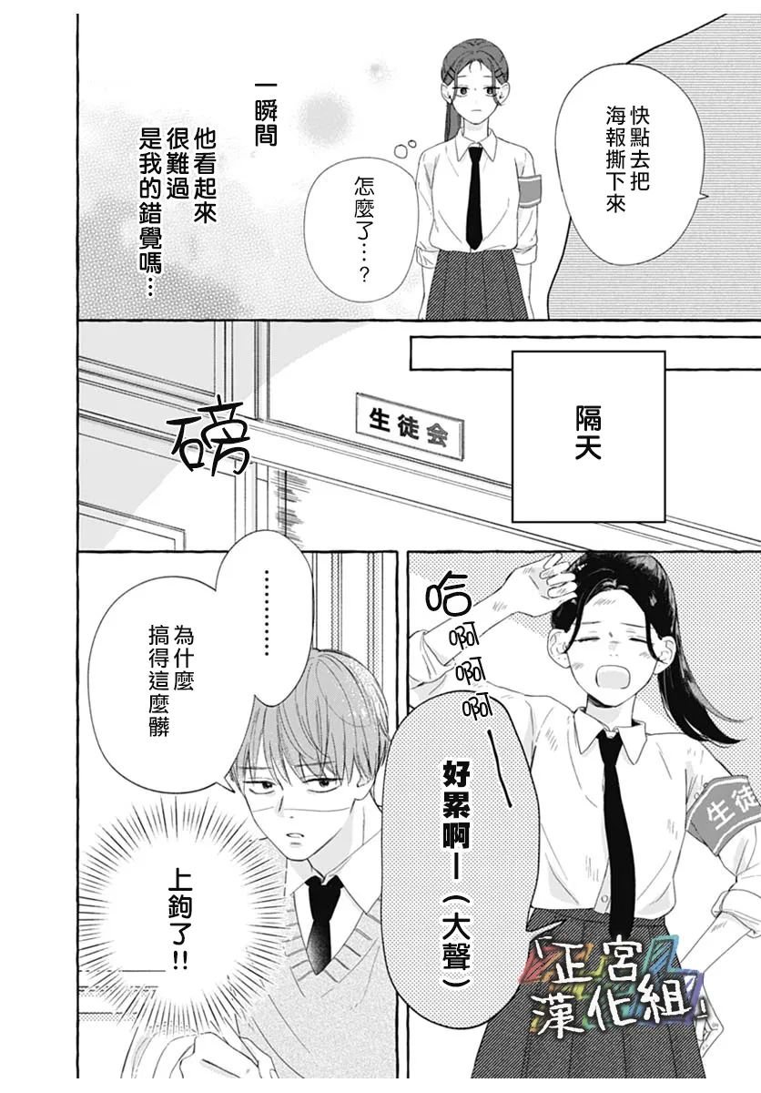 《狩女的报恩》全一话 第20页