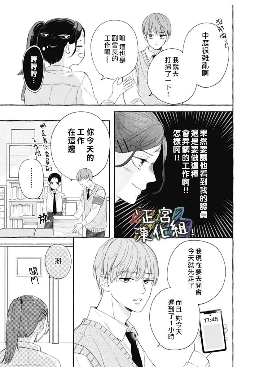 《狩女的报恩》全一话 第21页