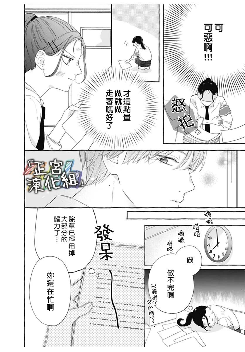 《狩女的报恩》全一话 第22页