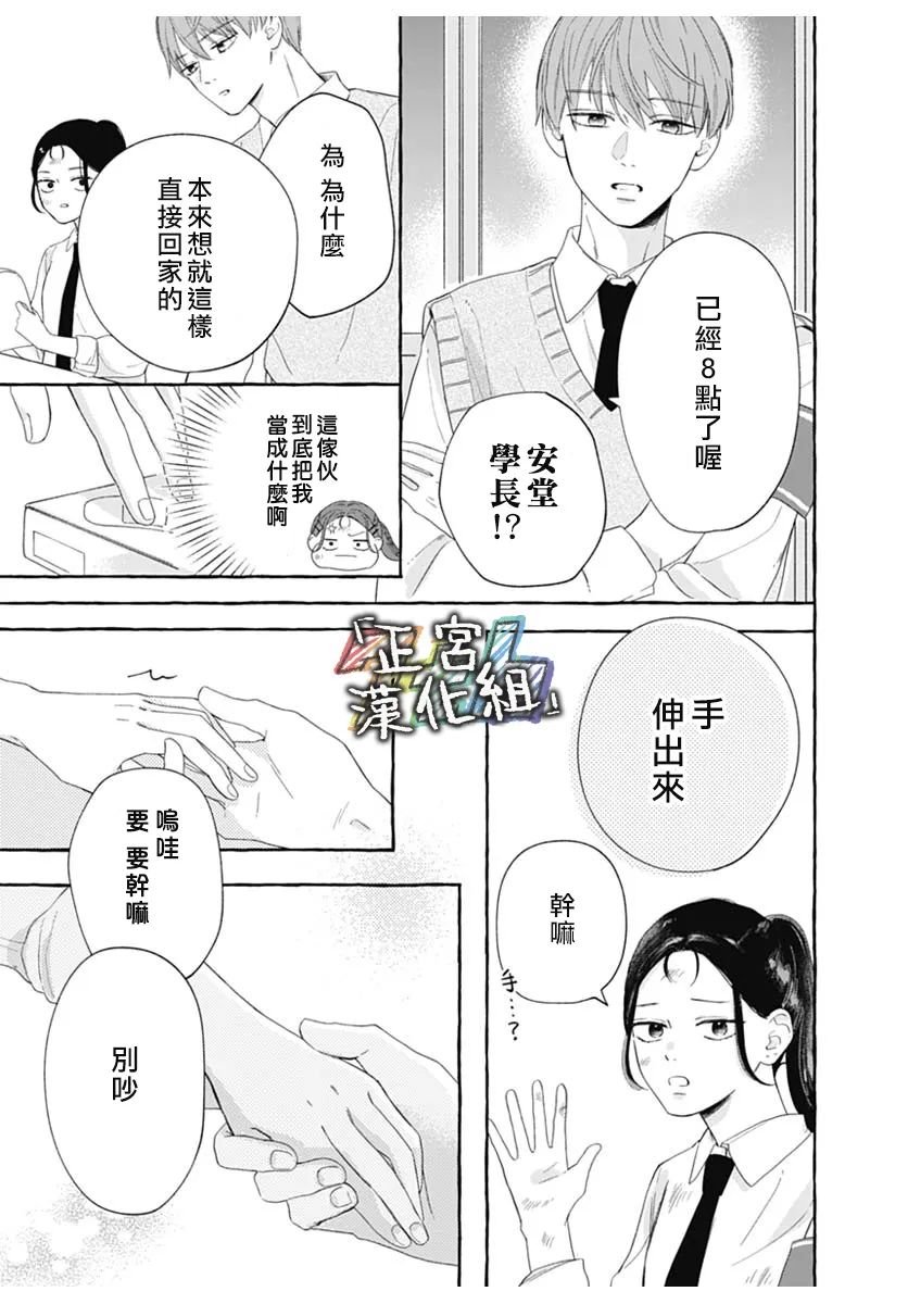 《狩女的报恩》全一话 第23页