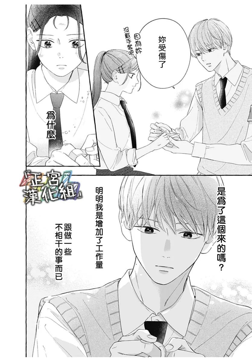 《狩女的报恩》全一话 第24页