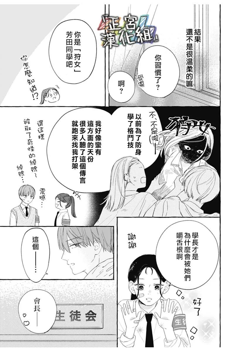 《狩女的报恩》全一话 第25页