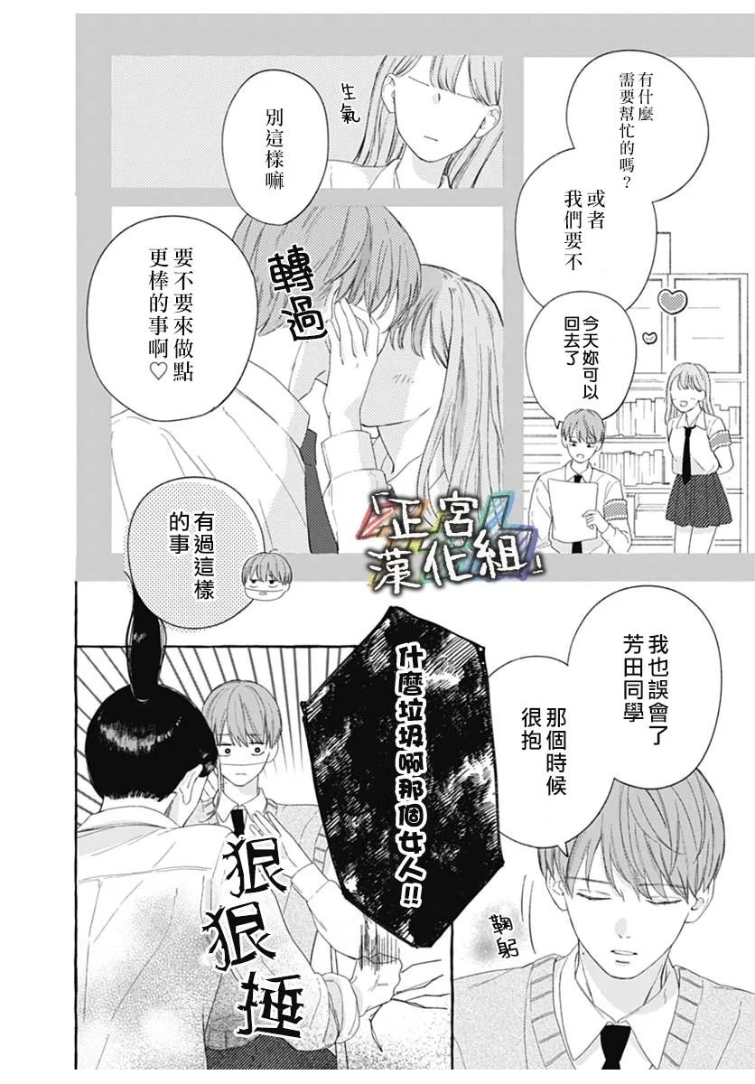 《狩女的报恩》全一话 第26页