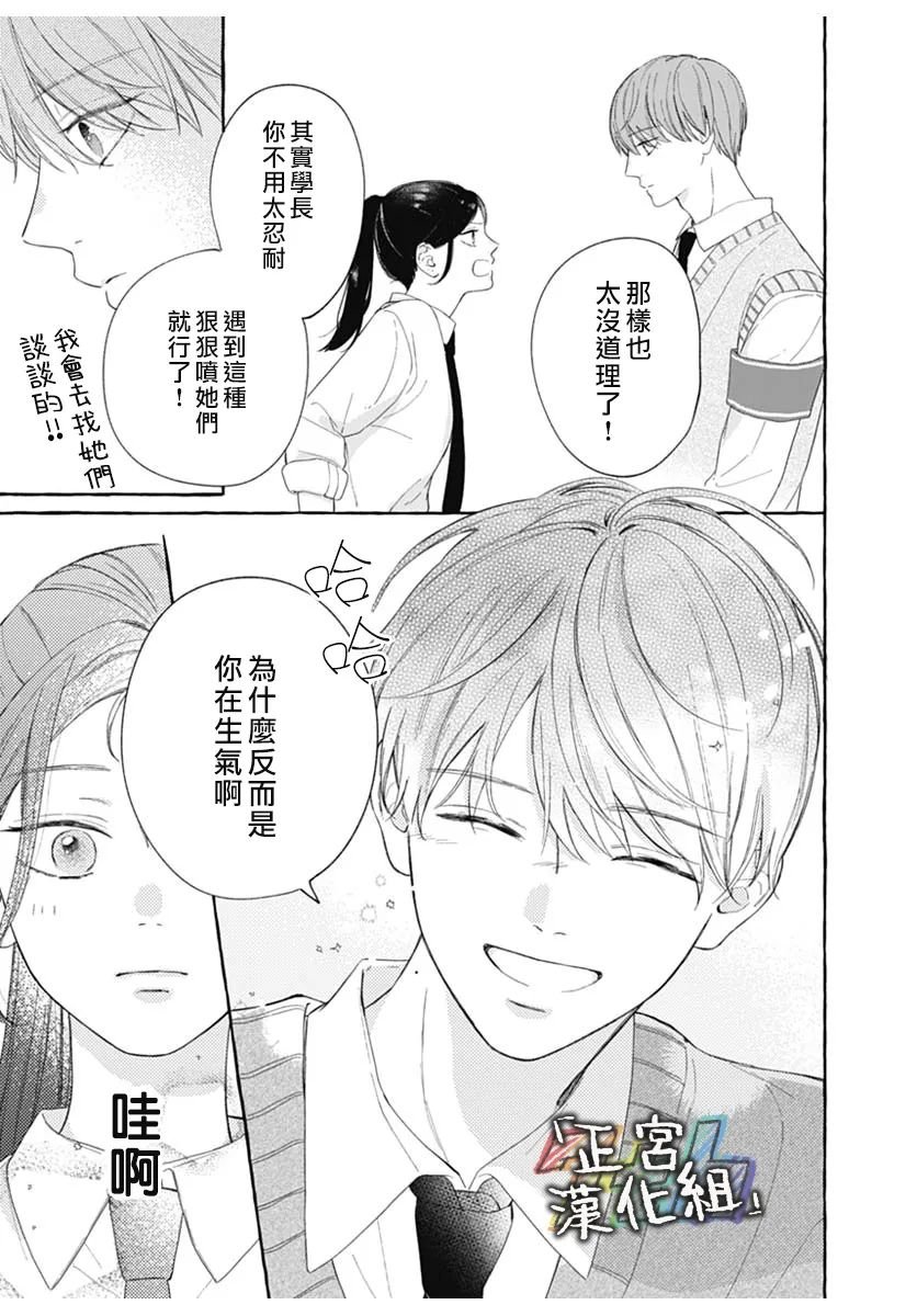 《狩女的报恩》全一话 第27页
