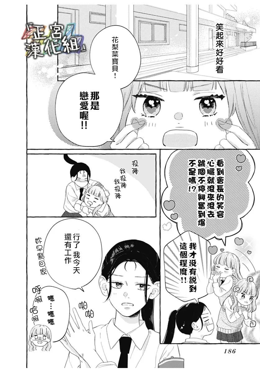 《狩女的报恩》全一话 第28页