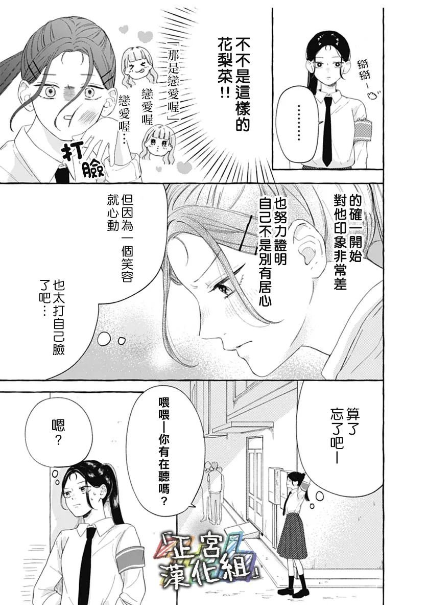 《狩女的报恩》全一话 第29页