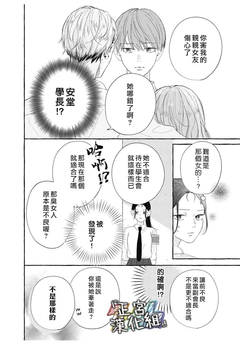 《狩女的报恩》全一话 第30页