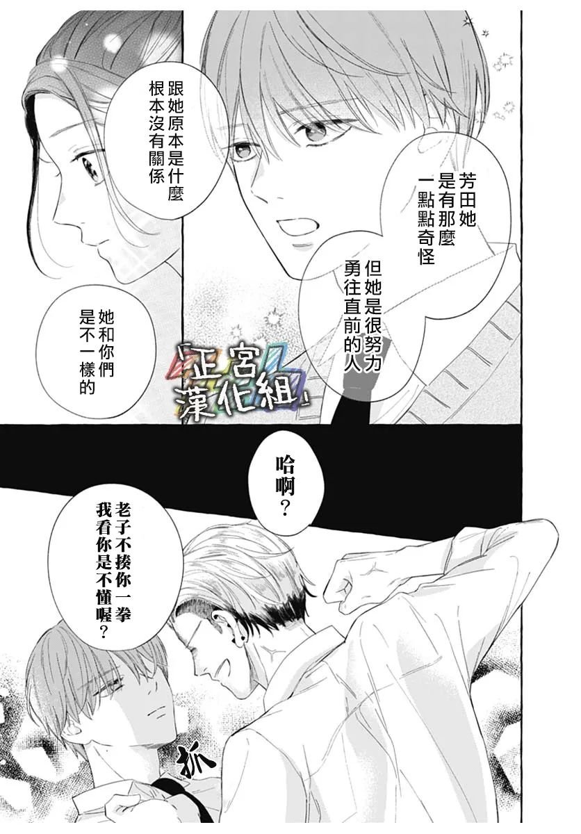 《狩女的报恩》全一话 第31页