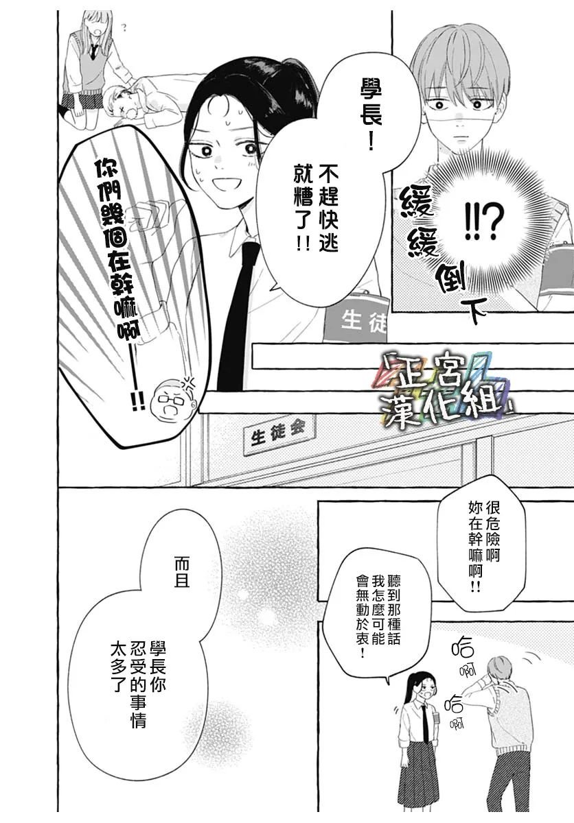 《狩女的报恩》全一话 第33页