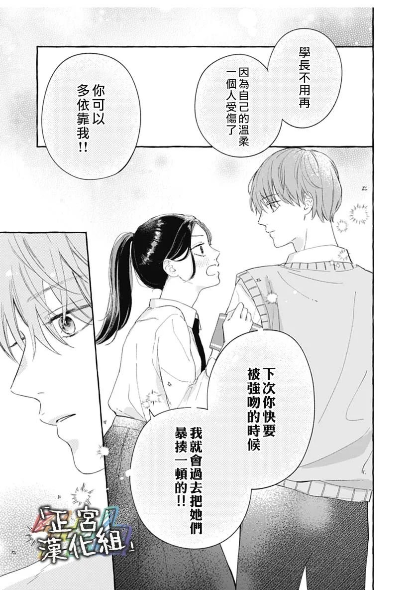 《狩女的报恩》全一话 第34页