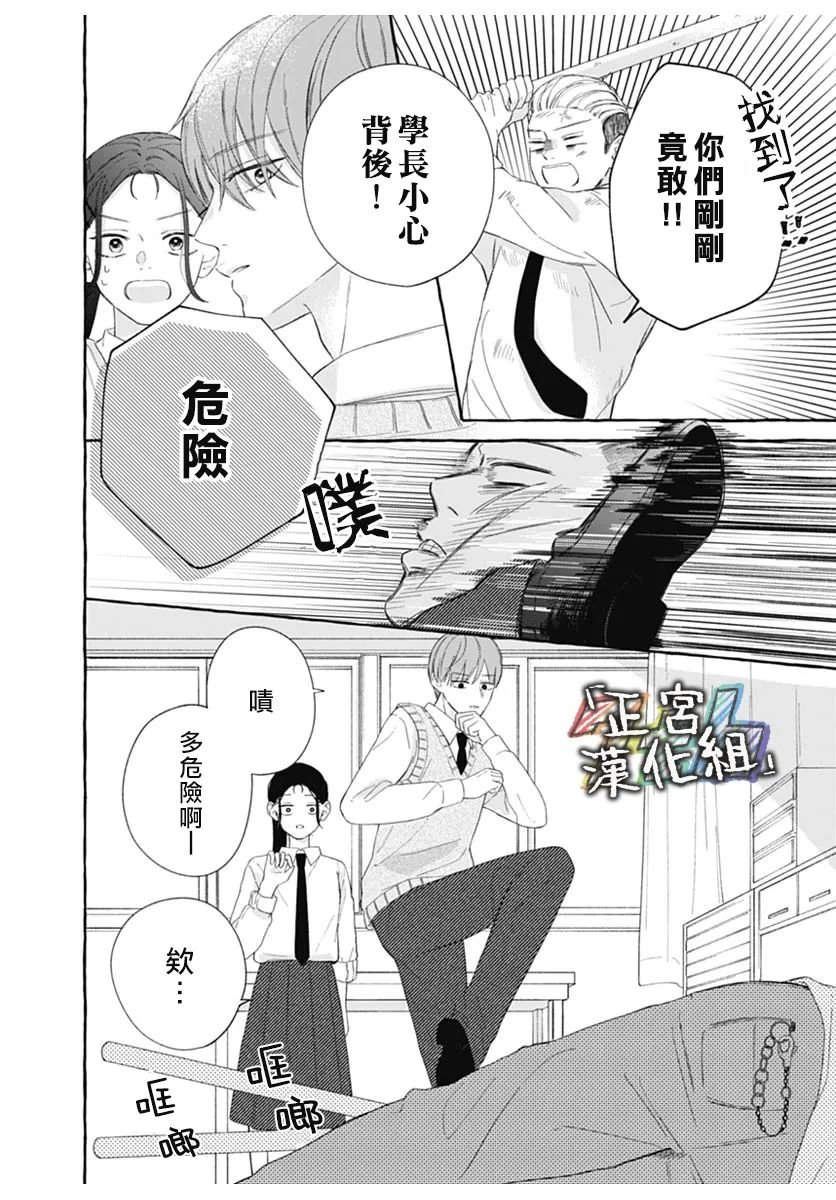 《狩女的报恩》全一话 第35页