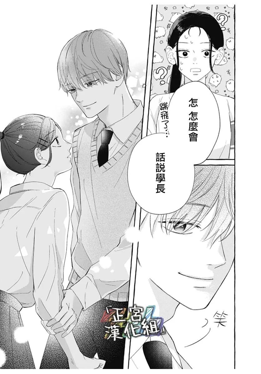 《狩女的报恩》全一话 第36页