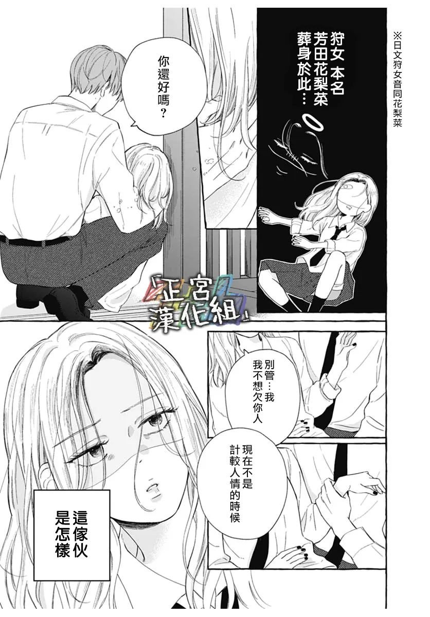 《狩女的报恩》全一话 第3页