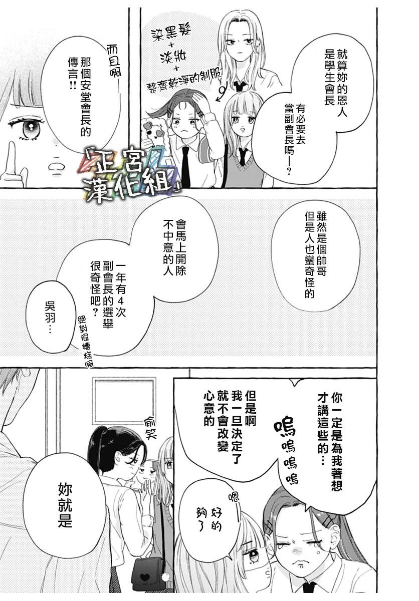 《狩女的报恩》全一话 第7页