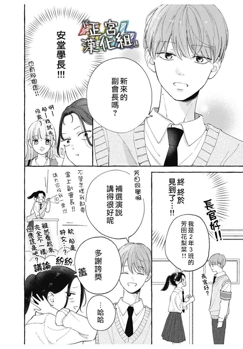 《狩女的报恩》全一话 第8页