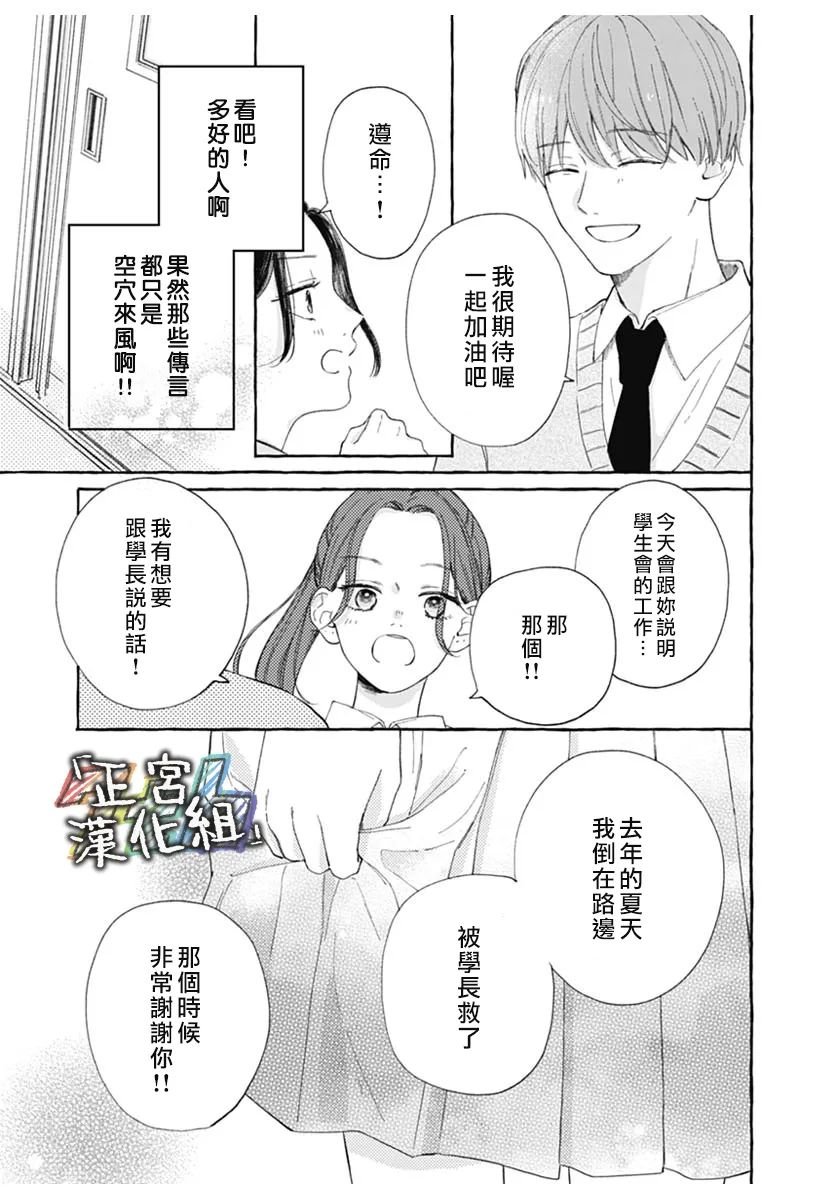 《狩女的报恩》全一话 第9页