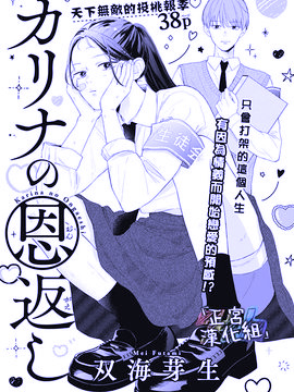 《狩女的报恩》漫画封面图 - tl漫画