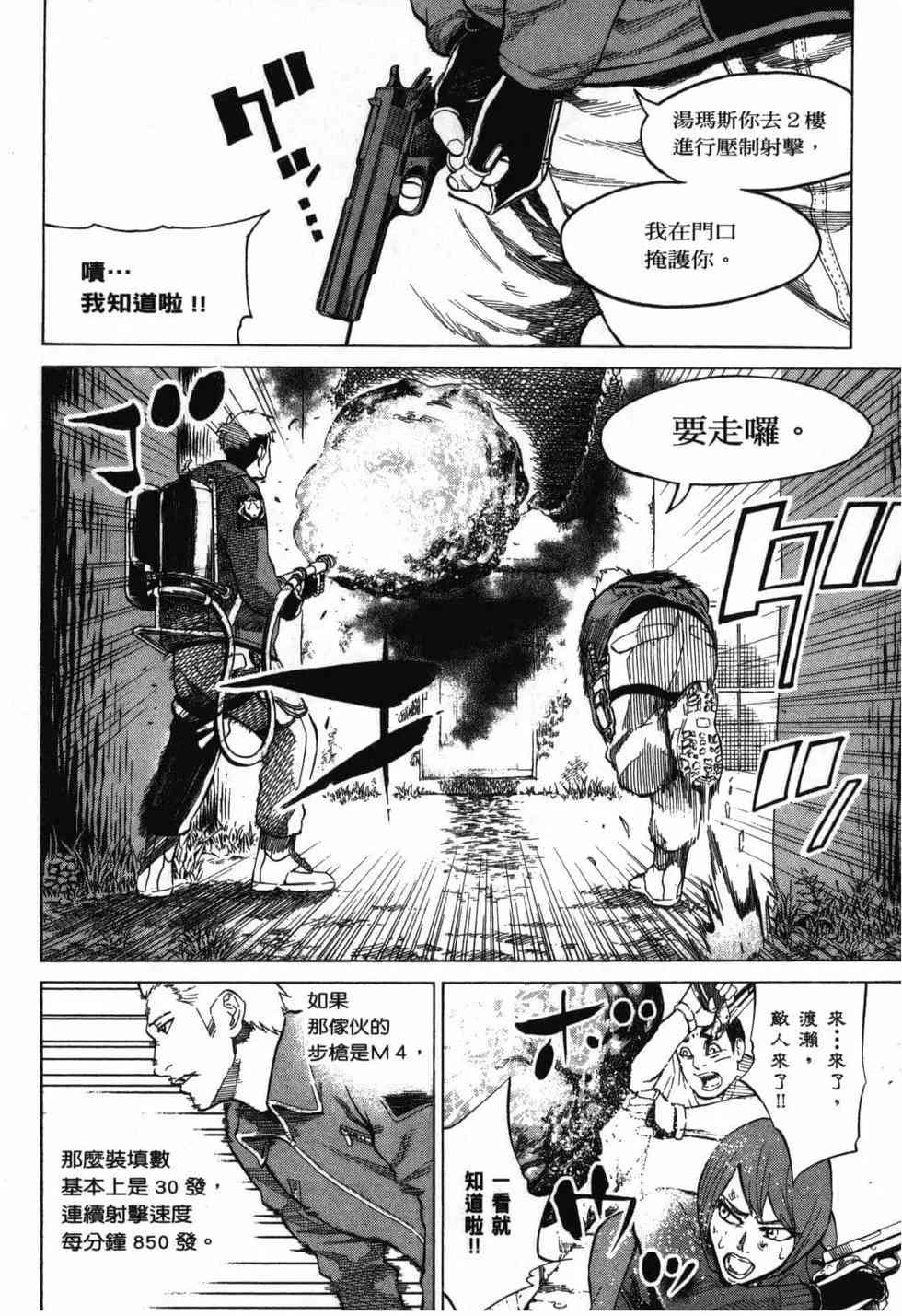 《DELETE 消灭游戏》第02卷 第100页