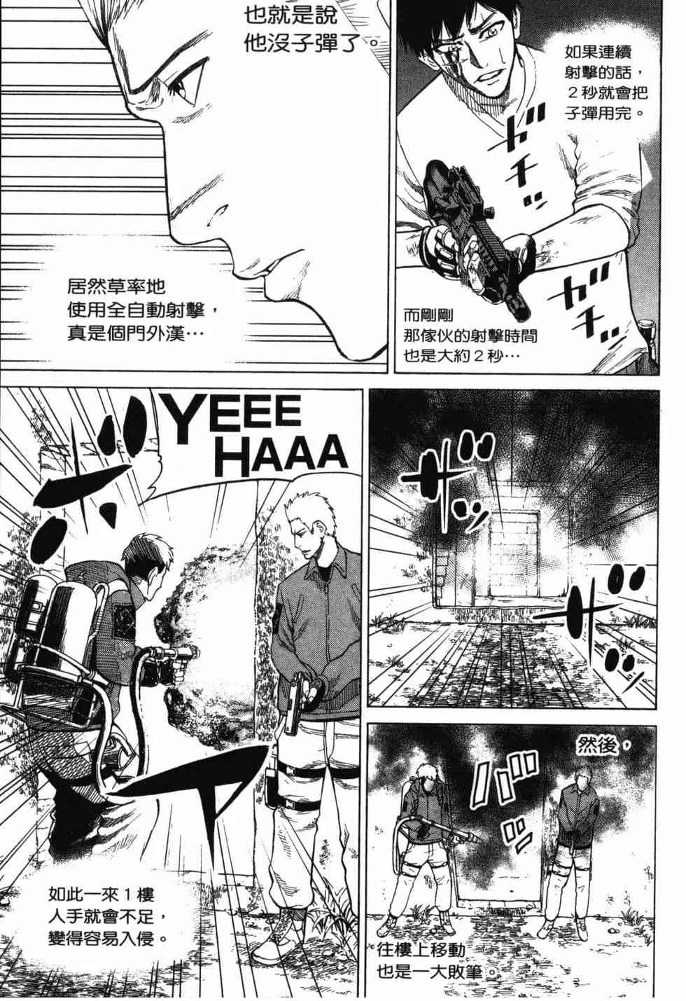 《DELETE 消灭游戏》第02卷 第101页