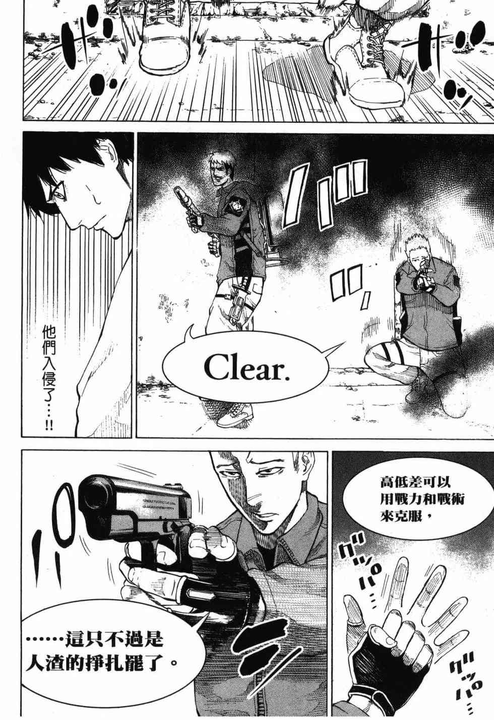 《DELETE 消灭游戏》第02卷 第102页