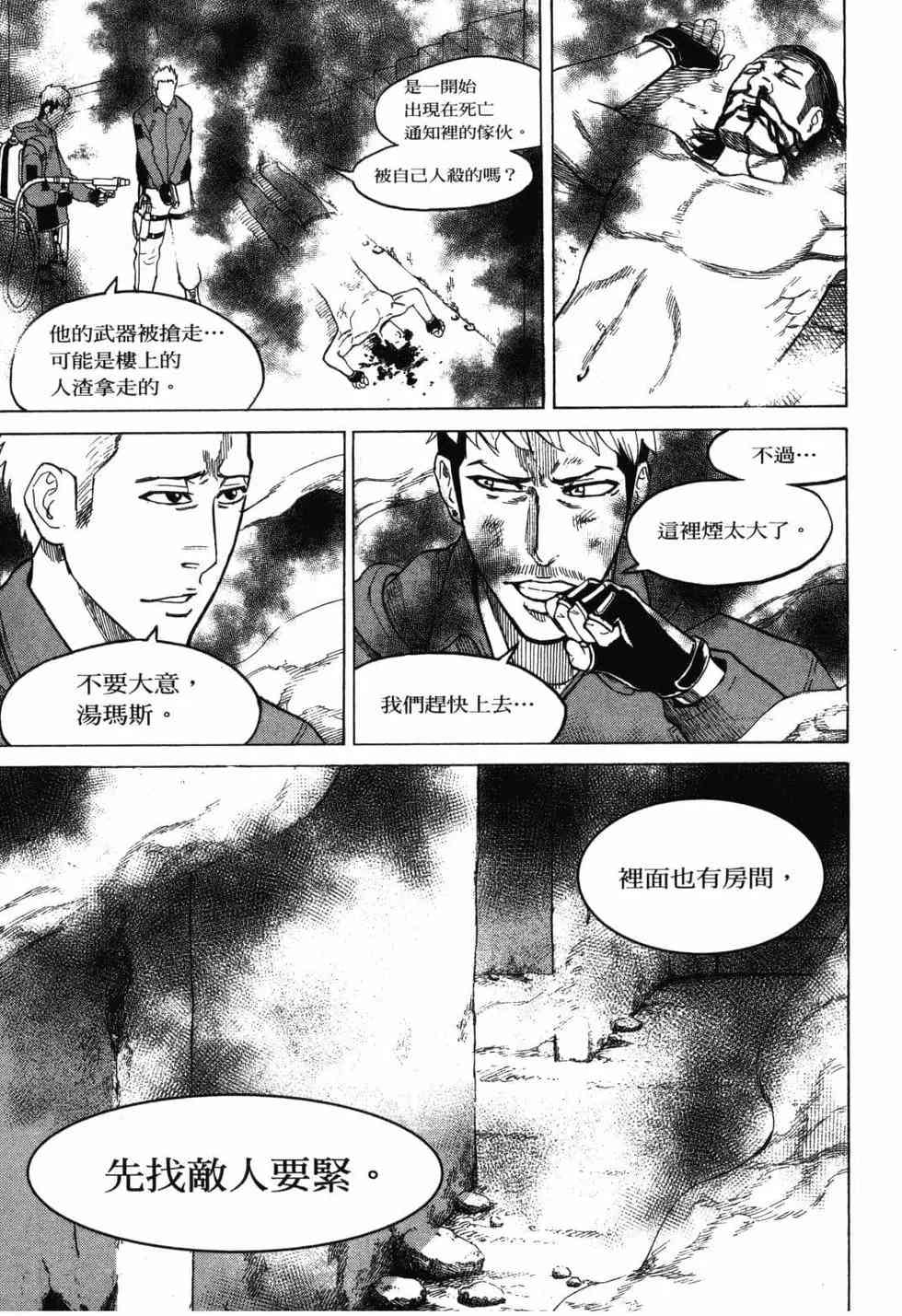 《DELETE 消灭游戏》第02卷 第103页