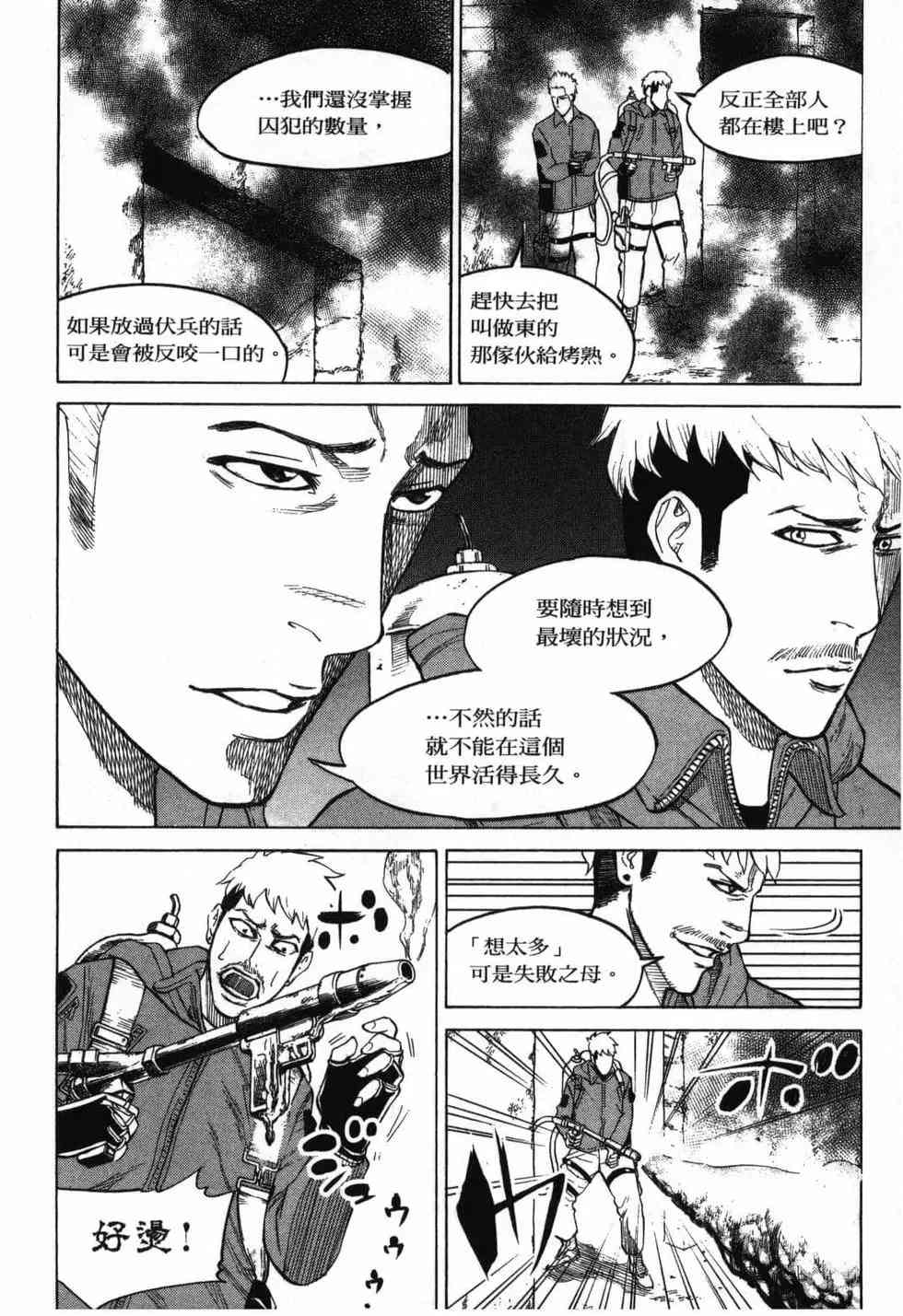 《DELETE 消灭游戏》第02卷 第104页