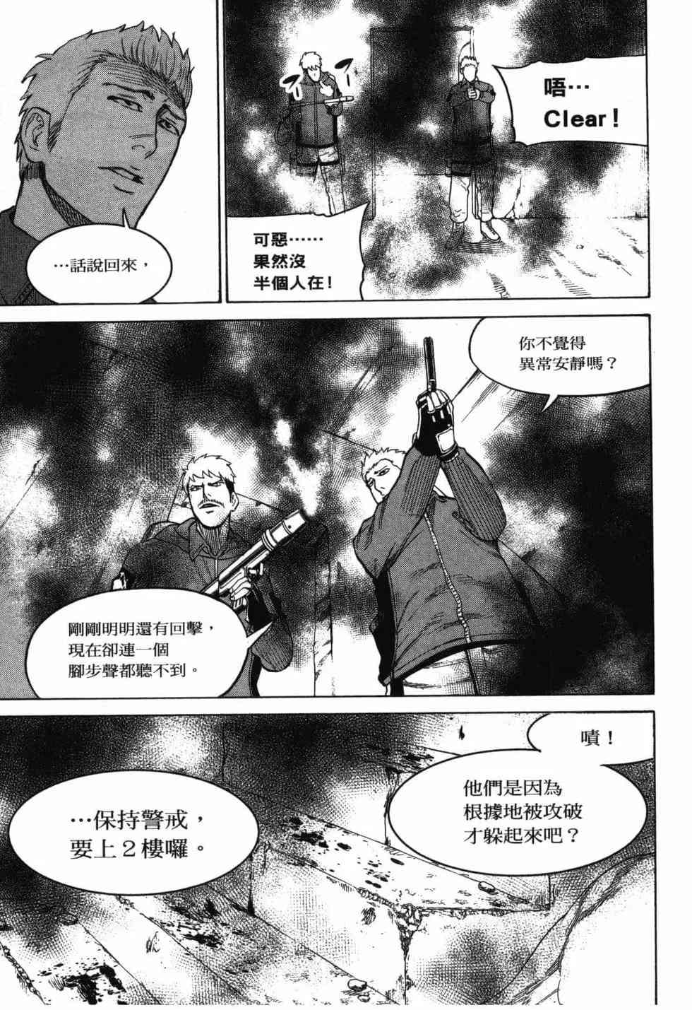 《DELETE 消灭游戏》第02卷 第105页