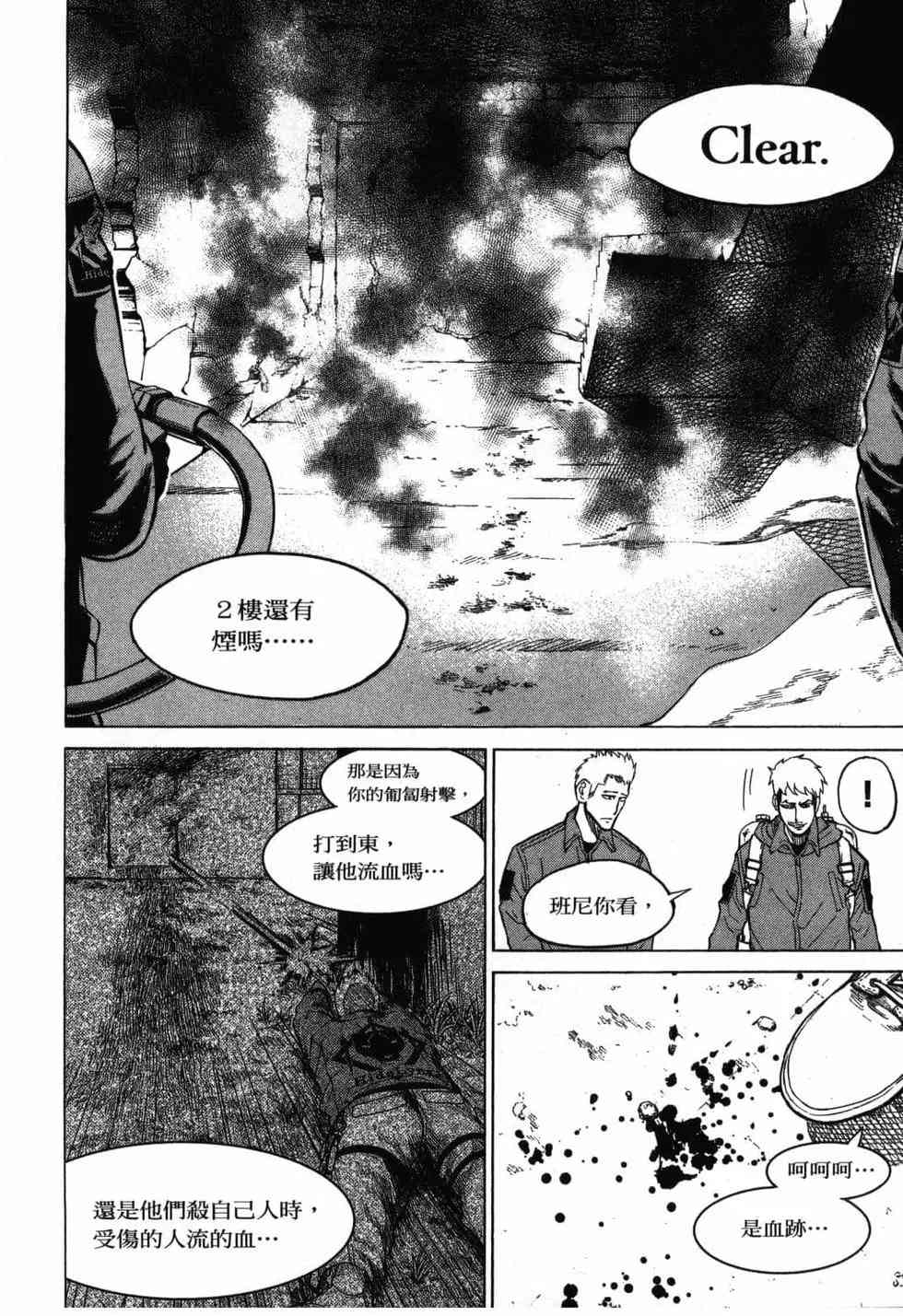 《DELETE 消灭游戏》第02卷 第106页
