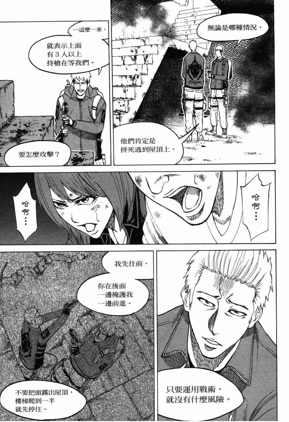 《DELETE 消灭游戏》第02卷 第107页