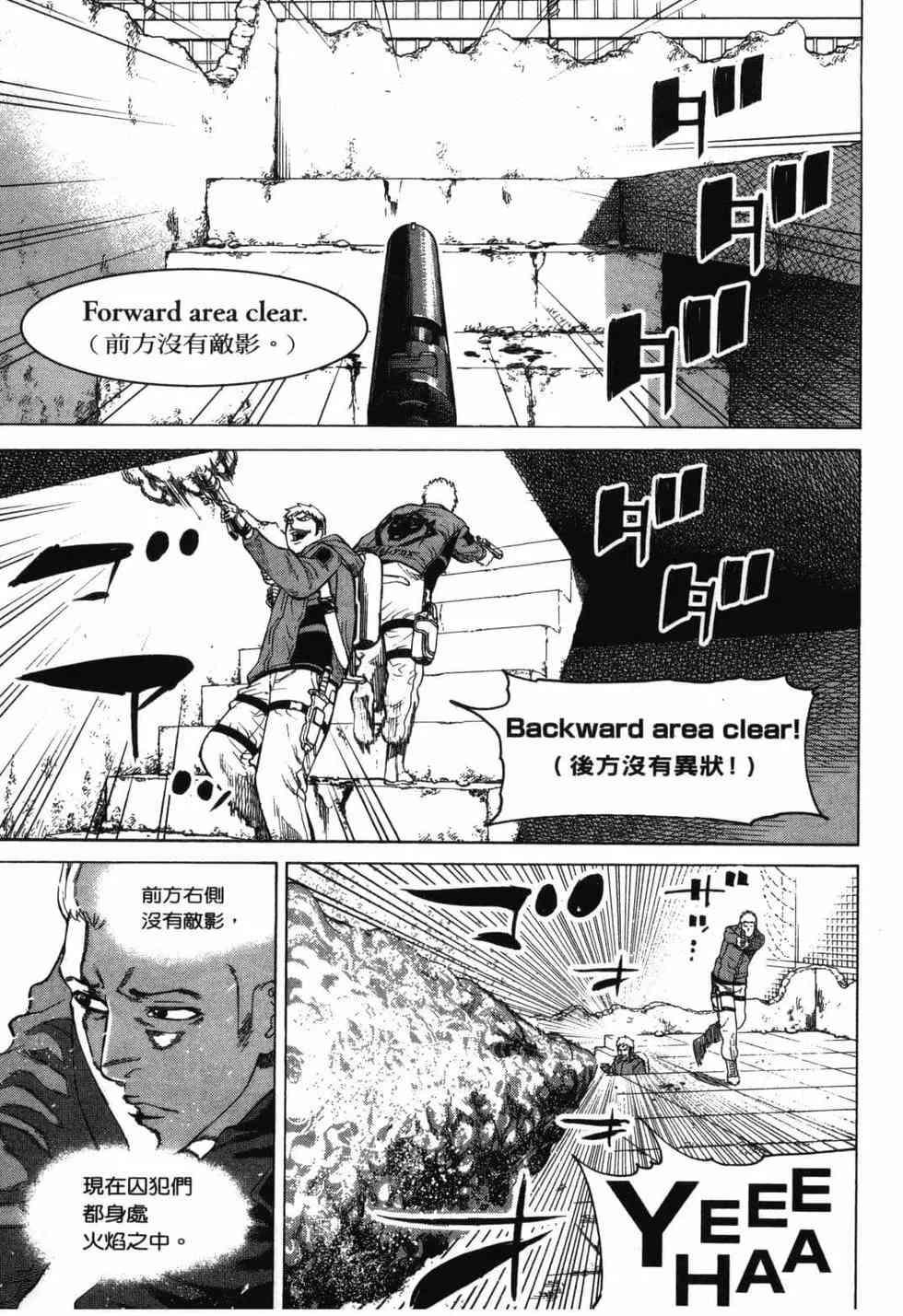 《DELETE 消灭游戏》第02卷 第109页