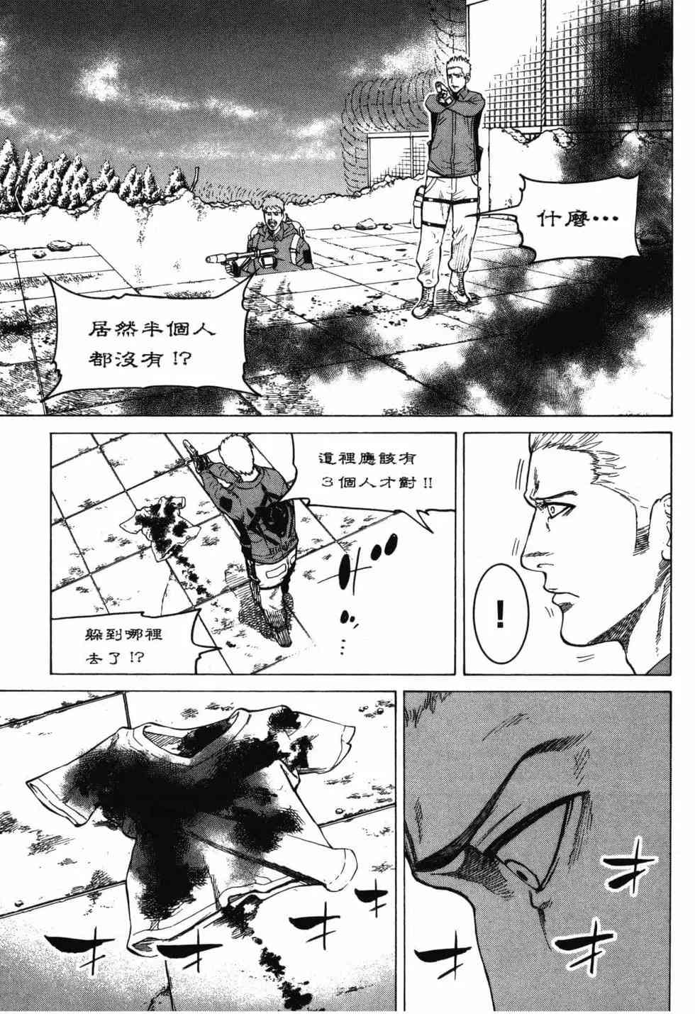 《DELETE 消灭游戏》第02卷 第111页