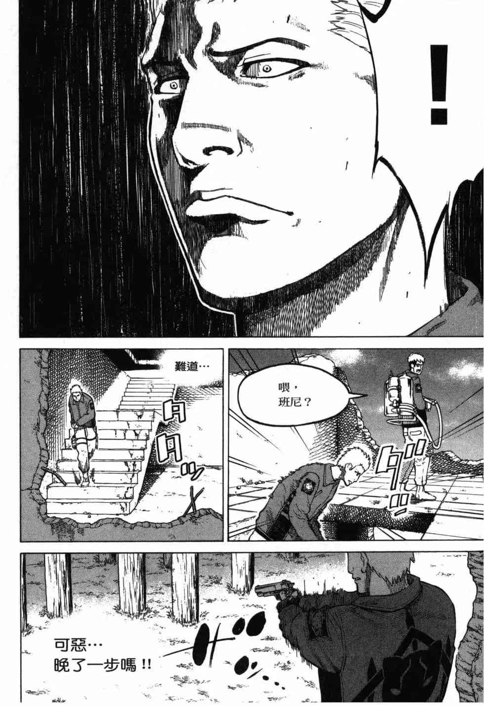 《DELETE 消灭游戏》第02卷 第112页