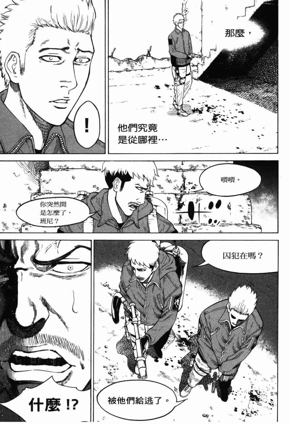 《DELETE 消灭游戏》第02卷 第113页