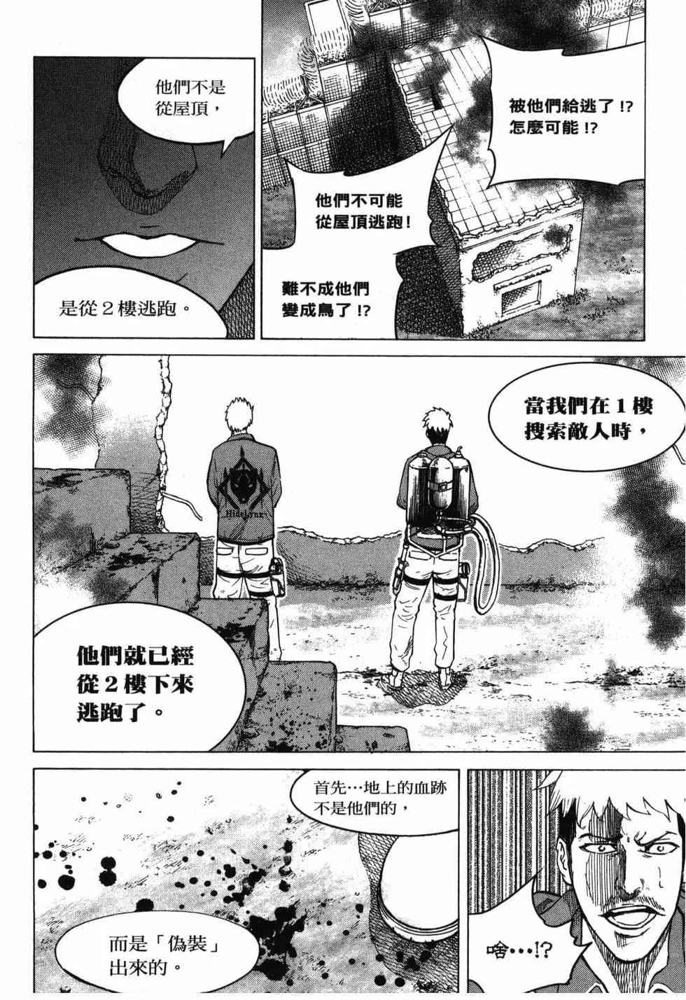 《DELETE 消灭游戏》第02卷 第114页