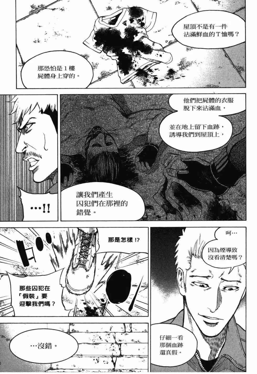 《DELETE 消灭游戏》第02卷 第115页