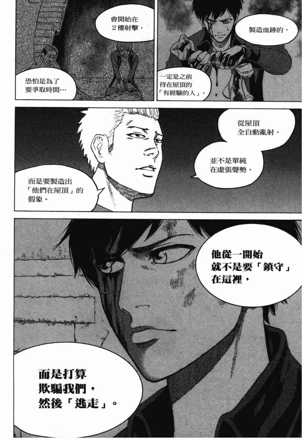 《DELETE 消灭游戏》第02卷 第116页