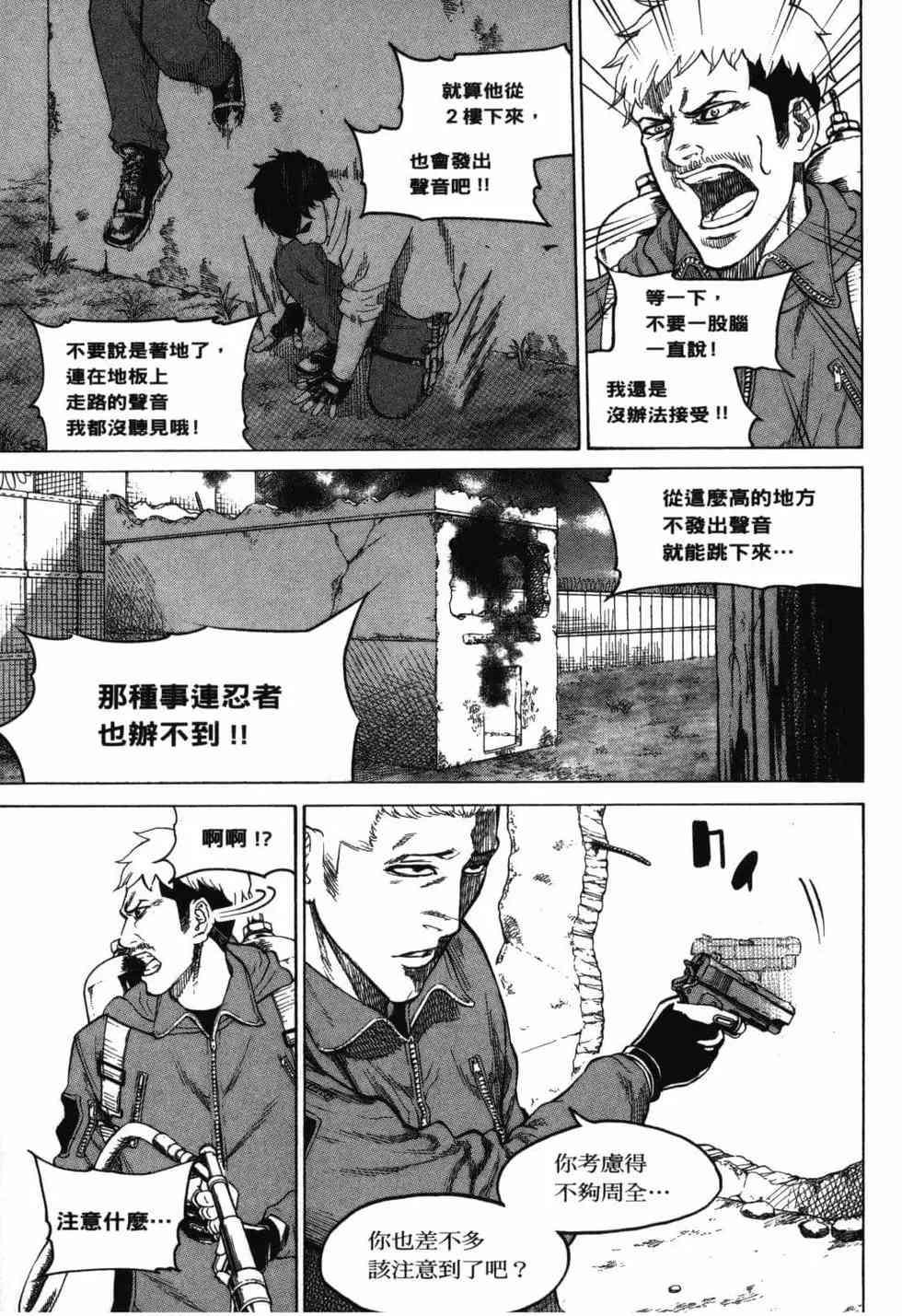 《DELETE 消灭游戏》第02卷 第117页