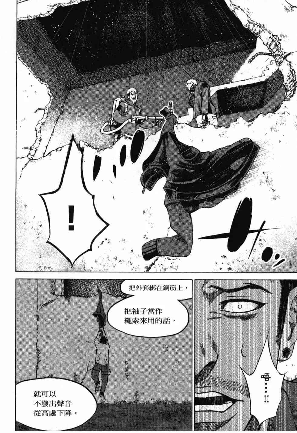 《DELETE 消灭游戏》第02卷 第118页