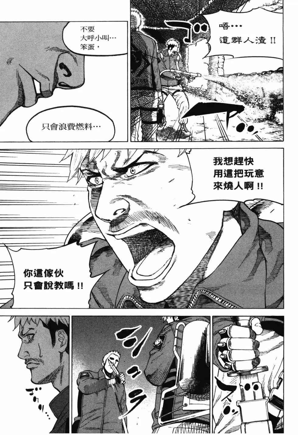 《DELETE 消灭游戏》第02卷 第119页