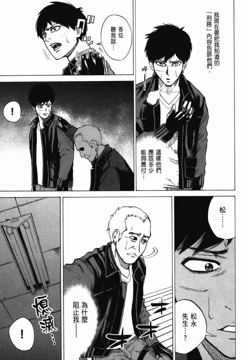 《DELETE 消灭游戏》第02卷 第11页