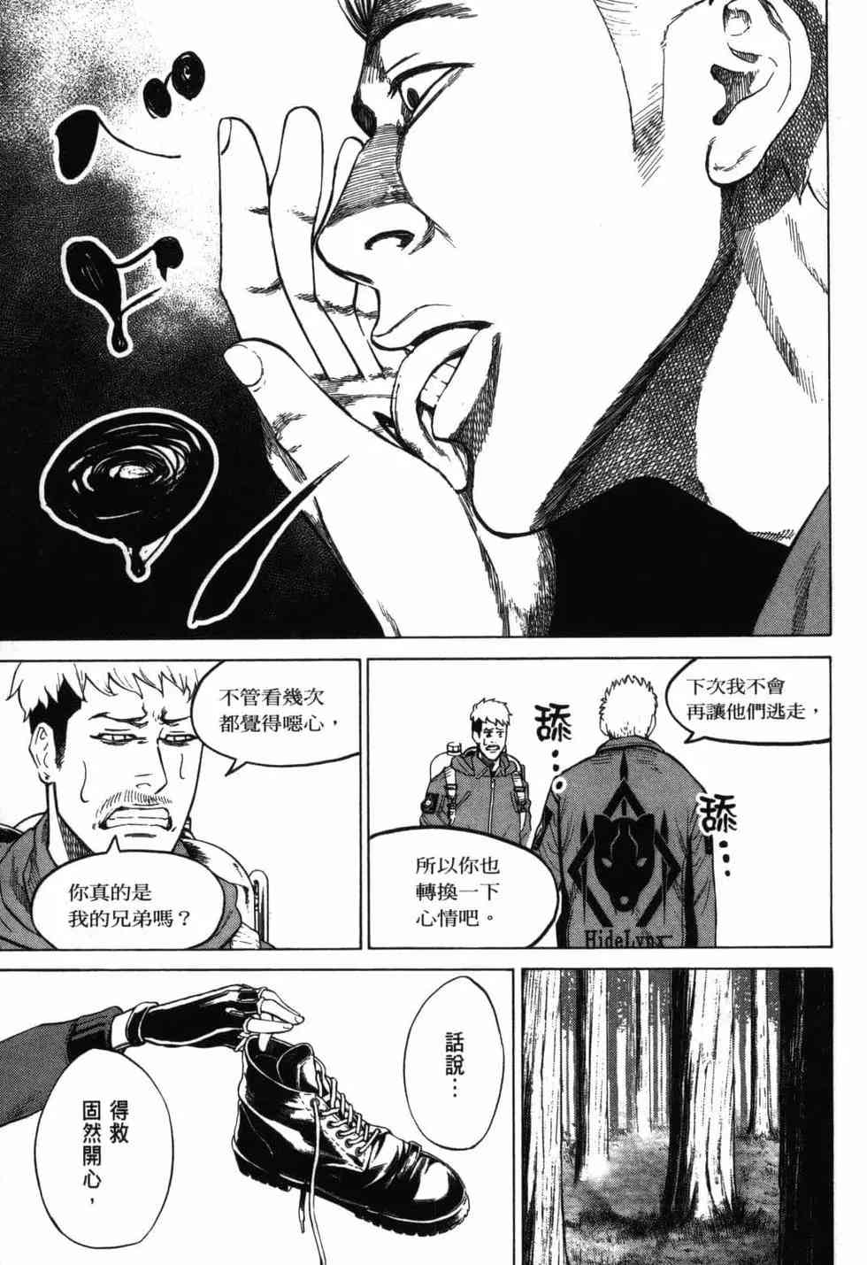 《DELETE 消灭游戏》第02卷 第121页