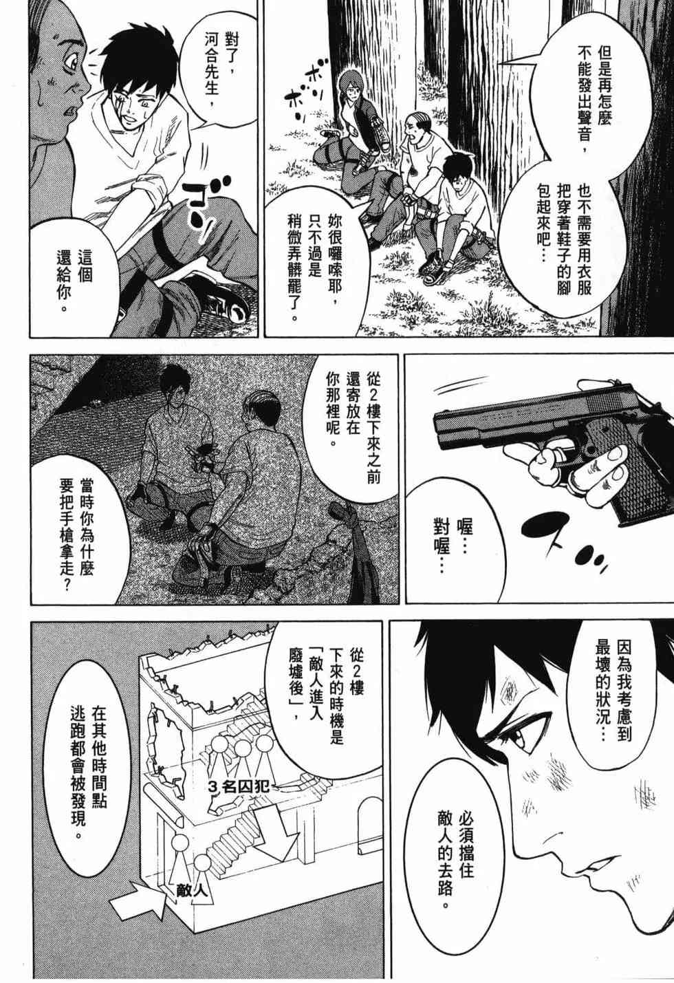 《DELETE 消灭游戏》第02卷 第122页