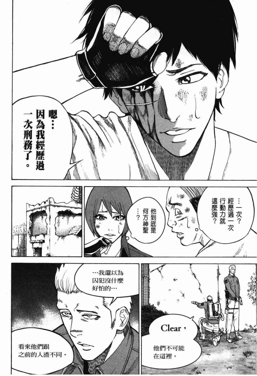 《DELETE 消灭游戏》第02卷 第124页