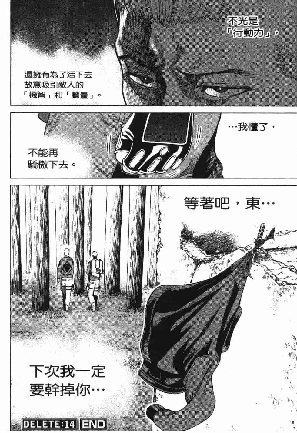《DELETE 消灭游戏》第02卷 第126页