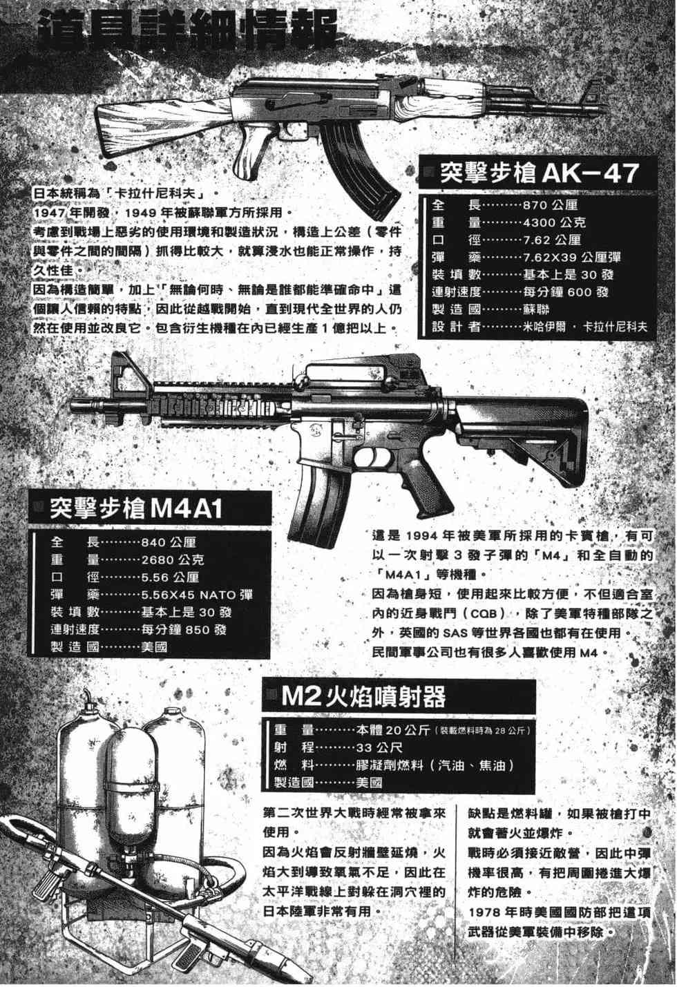《DELETE 消灭游戏》第02卷 第127页
