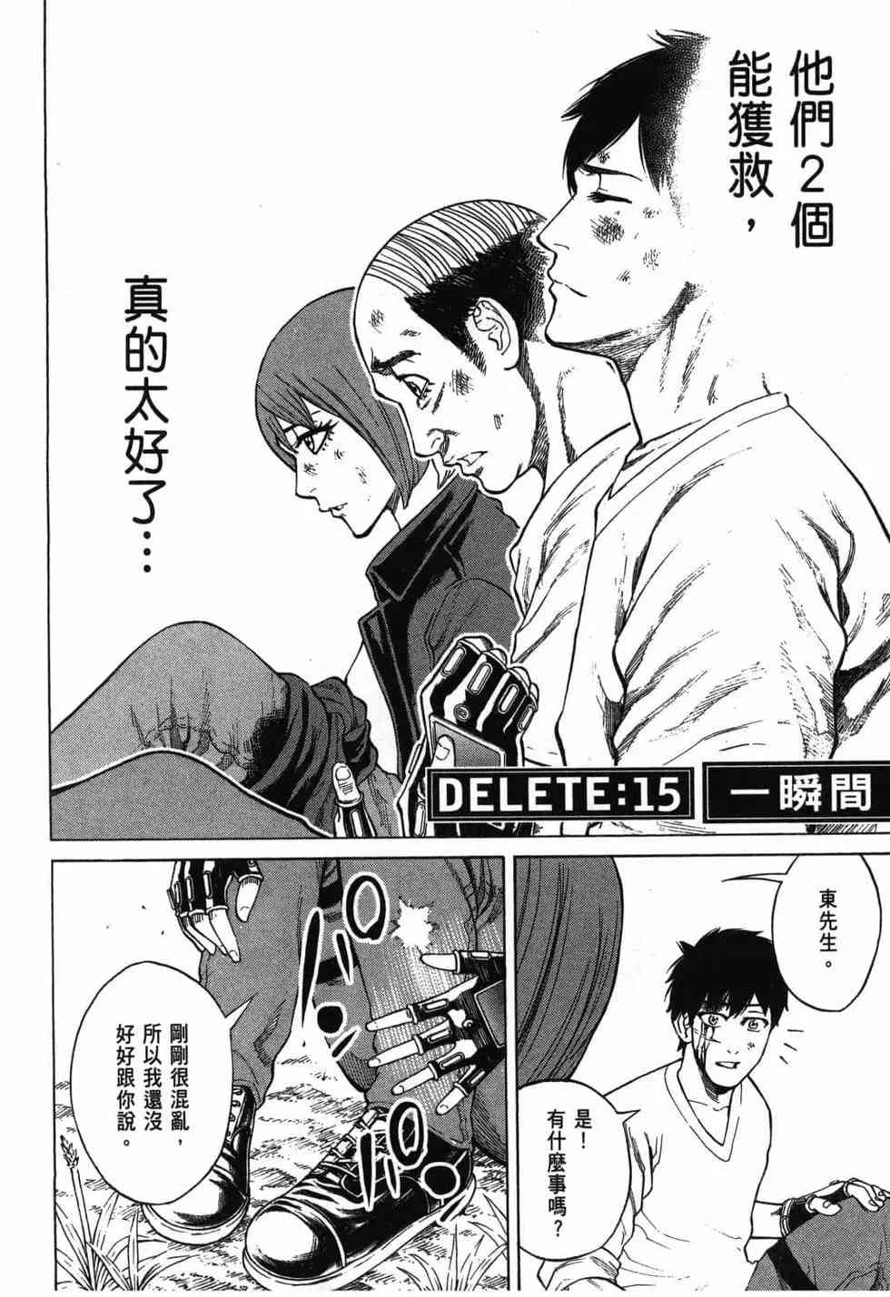 《DELETE 消灭游戏》第02卷 第130页
